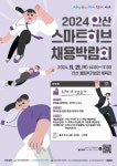 안산시, ‘안산 스마트허브 채용박람회’ 21일 개최 | 뉴스로