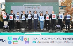 용인특례시, ‘연말 경기 살리기 통큰 세일’ 개막 | 뉴스로