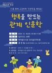 수원시 매여울도서관, ‘행복을 만드는 관계 인문학’ 참여자 모집 | 뉴스로