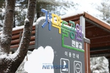 의왕시, 가막들공원 맨발걷기길 개장식 개최 | 뉴스로