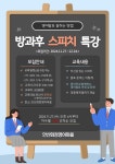 안산시 화정영어마을, 새해맞이 중학생 ‘방과후 스피치 특강’ 개최 | 뉴스로
