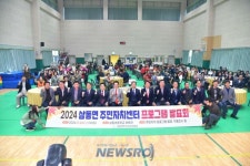 2024년 삼동면 주민자치센터 프로그램 발표회 개최 | 뉴스로