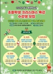 인천 동구평생학습관, 크리스마스 특강 운영 | 뉴스로