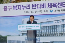 대구 중구, 복지누리 반다비 체육센터 기공식 개최 | 뉴스로