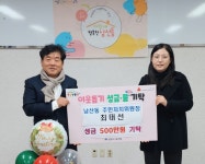 남산동 주민자치위원장, 금정구 남산동에 성금 500만 원 기탁 | 뉴스로