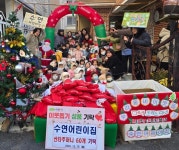 수연어린이집, 금정구 장전2동에 이웃돕기 성품 산타 주머니 60개 기탁 | 뉴스로