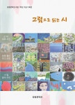 영동문학관, 개관 1주년 기념식 개최 | 뉴스로