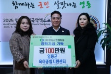 영동군, 감고을행복어린이집에 장학금 100만원 기탁 | 뉴스로