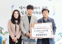 뉴스로 - 지자체가 보인다! - 경성종합상사, 철원장학회에 2억원 기탁 경성종합상사, 철원장학회에 2억원 기탁