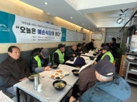 삼척시 도계읍, 어르신들께 점심 대접…지역사회 공헌 활동 | 뉴스로