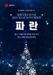 동해시, 청소년동아리 발표회 ‘파란’ 개최 | 뉴스로