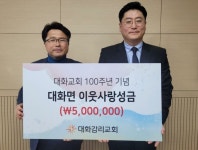 대화감리교회, 지정 기탁 성금 500만 원 대화면사무소에 전달 | 뉴스로