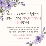 강릉 남대천 생물다양성대탐사 생물종 세밀화 전시회 개최 | 뉴스로