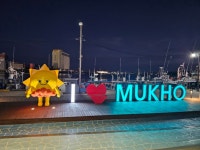 동해시, 묵호항 친수공간 조성 2단계 사업 완료 | 뉴스로