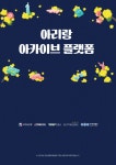 아리랑박물관, 공개 | 뉴스로