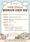 2025년 구독형 전자도서 ‘밀리의 서재’ 신청자 모집(1차) | 뉴스로