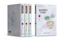 110년 새로 쓴 역사, 외산면지 발간은 역사에 남을 지역 최고의 축전 | 뉴스로