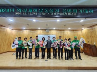 2024년 새마을운동 부여군지회, 의식개혁운동실천 읍‧면 평가대회 성료 | 뉴스로