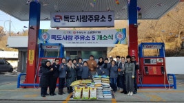 - 이비티에스 협동조합, 독도사랑주유소 5호점 개업 기념 사랑의 백미 기부 이비티에스 협동조합, 독도사랑주유소 5호점 개업 기념 사랑의 백미... 