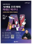 송파구, ‘AI시대, 우리 아이 미래를 바꾸다’ 학부모 특강 개최 | 뉴스로
