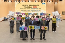 양천구, 평생학습도시 지정 20주년 맞아 유네스코 글로벌 학습도시 비전 선포 | 뉴스로