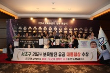 서초구, 2024년 보육발전 ‘대통령상’ 수상 쾌거 | 뉴스로