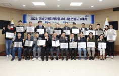 강남구, 일자리창출 우수기업 20개사 선정! | 뉴스로