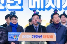 강서구, 개화산 정상에서 희망찬 새해 연다 | 뉴스로