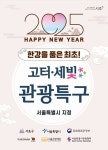 서초구, 한강 품은 최초의 관광특구 ‘고터·세빛 관광특구’ 지정! | 뉴스로