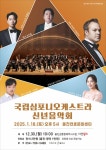 울진군‘국립심포니오케스트라 신년음악회’공연 개최 | 뉴스로