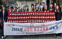 장흥 유치면 새마을부녀회, 표고 고추장 나눔 행사 개최 | 뉴스로