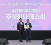 (주)에스씨, 중소벤처기업부 ‘중소기업 R&D 우수성과 50선’ 선정 | 뉴스로