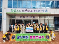 삼호라이온스클럽·김희훈 농부, 삼호읍에 이웃돕기 라면·쌀 기부 | 뉴스로