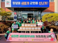 장마면 새마을부녀회, 월동 물품 나눔으로 지역사회에 온정 나눠 | 뉴스로