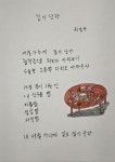 의령 대의면 여덟 할머니, 삐뚤빼뚤 동시로 화제 | 뉴스로