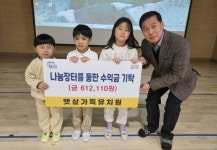 햇살가득유치원, 나눔장터 수익금 진주시복지재단에 기탁 | 뉴스로