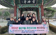 철산3동 주민자치회, 2024년 벤치마킹 추진 | 뉴스로