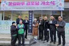 광명시, 광명 4·5동 어르신 위한 ‘꽃길마루 경로당’ 개소 | 뉴스로