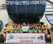 고양시일산종합사회복지관, 김장 김치 나눔 행사 진행 | 뉴스로