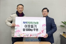 안양축산농협 평촌지점, 어려운 이웃 위해 쌀 500kg 기탁 | 뉴스로