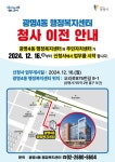 광명4동 행정복지센터, 신청사 12월 16일 업무 개시 | 뉴스로