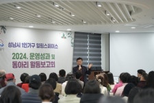 신상진 성남시장, 1인가구 힐링스페이스 성과보고회 참석 | 뉴스로