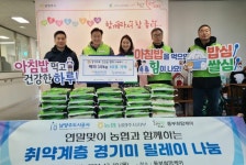남양주도시공사-농협중앙회 남양주시지부, 취약계층에 백미 60포 후원 | 뉴스로