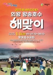 의왕시‘2025 왕송호수 해맞이 행사’개최 | 뉴스로