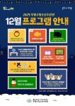 부평구청소년수련관, 12월 맞아 다양한 청소년 프로그램 운영 | 뉴스로