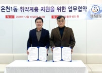 온천1동·디딤돌유성의원과 의료비 감면 협약 체결 | 뉴스로