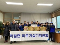 하점면 바르게살기위원회, 어려운 이웃을 위한 쌀 나눔 행사 | 뉴스로
