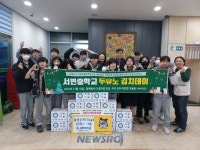 북구 서변중학교, 김장김치 15박스 후원 | 뉴스로