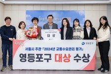 교통수요관리는 영등포가 서울서 으뜸…영등포구, 교통수요관리 평가서 대상 수상 | 뉴스로