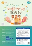 경기도, ‘360도 어디나 돌봄’ 장애돌봄 야간·휴일프로그램 운영기관 모집 | 뉴스로